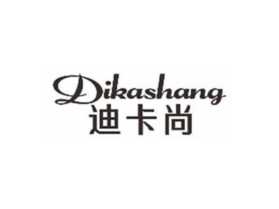 迪卡尚dikashang