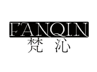 梵沁FANQIN