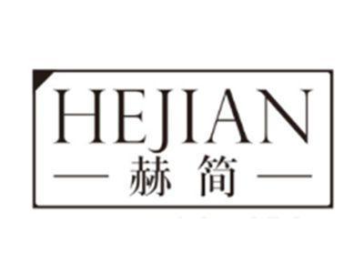 赫简HEJIAN