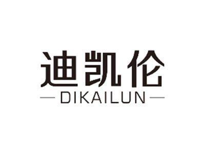 迪凯伦DIKAILUN