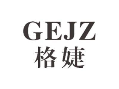 格婕GEJZ