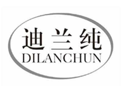 迪兰纯dilanchun