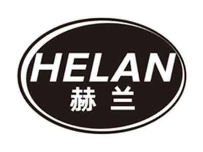 赫兰helan
