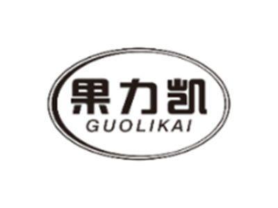 果力凯GUOLIKAI