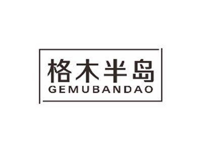 格木半岛gemubandao