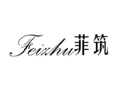 菲筑FEIZHU