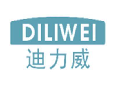 迪力威DILIWEI