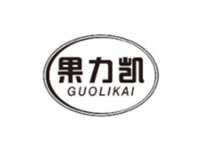 果力凯GUOLIKAI