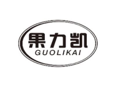 果力凯GUOLIKAI