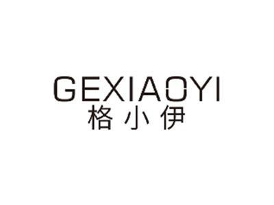 格小伊GEXIAOYI