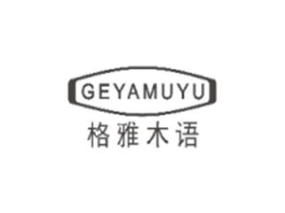 格雅木语GEYAMUYU