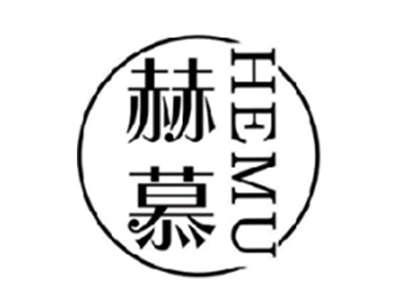 赫慕HEMU
