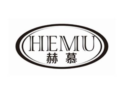 赫慕HEMU