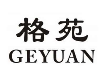格苑GEYUAN