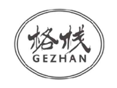 格栈gezhan