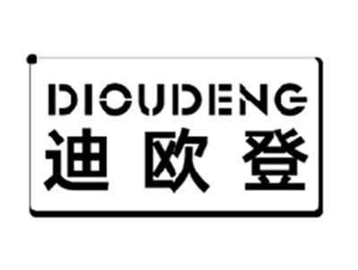 迪欧登DIOUDENG