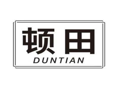 顿田DUNTIAN