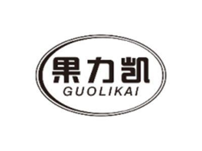 果力凯GUOLIKAI
