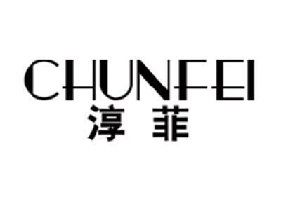 淳菲CHUNFEI