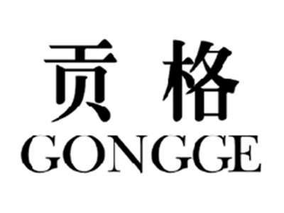 贡格GONGGE