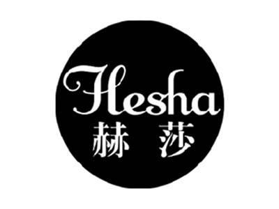 赫莎HESHA