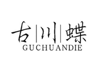 古川蝶GUCHUANDIE
