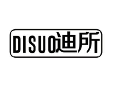 迪所DISUO