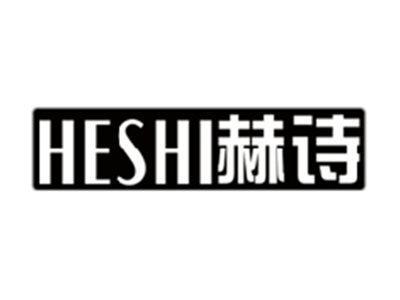 赫诗HESHI