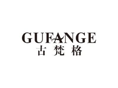 古梵格gufange