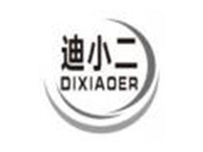 迪小二dixiaoer