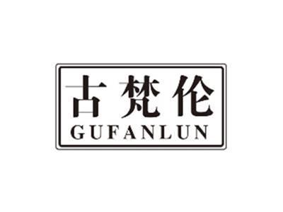古梵伦gufanlun