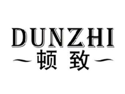 顿致DUNZHI