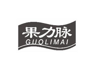 果力脉guolimai
