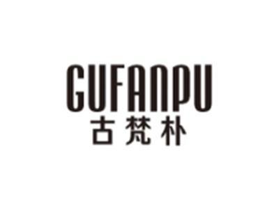 古梵朴GUFANPU