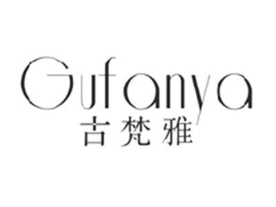 古梵雅GUFANYA