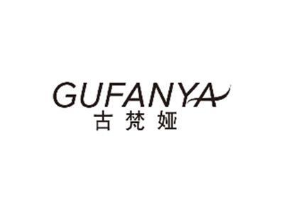 古梵娅gufanya