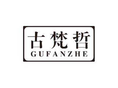 古梵哲gufanzhe