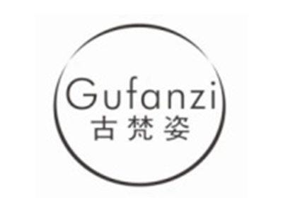古梵姿GUFANZI