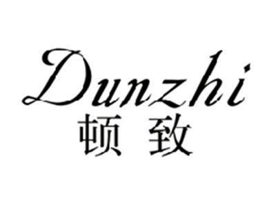 顿致DUNZHI