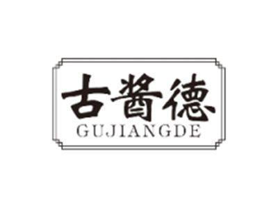 古酱德GUJIANGDE