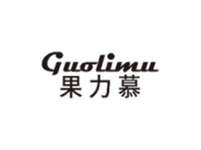 果力慕GUOLIMU