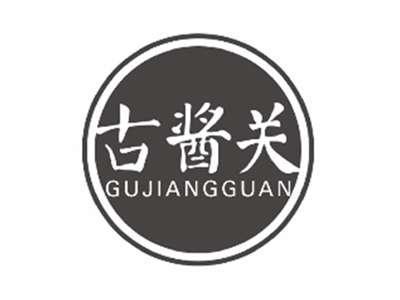 古酱关GUJIANGGUAN