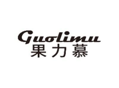 果力慕GUOLIMU