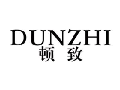 顿致DUNZHI