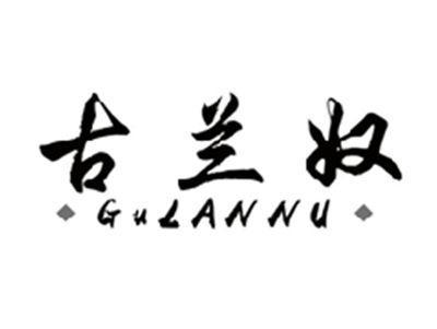 古兰奴GULANNU