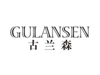 古兰森gulansen