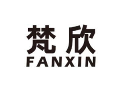 梵欣FANXIN