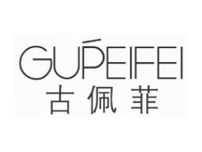 古佩菲GUPEIFEI
