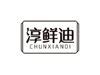 淳鲜迪CHUNXIANDI