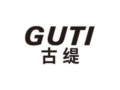 古缇GUTI
